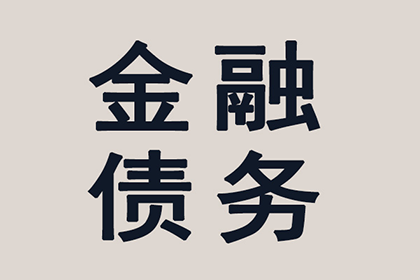 助力房地产公司追回600万土地款